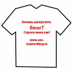 Раскрутка блога