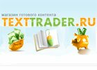 Биржа статей TextTrader